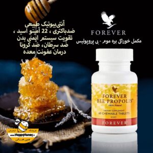 خرید بی پروپولیس