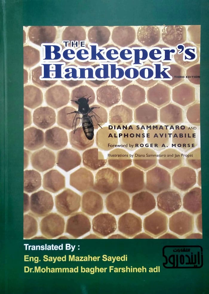 کتاب راهنمای عملی زنبورداری