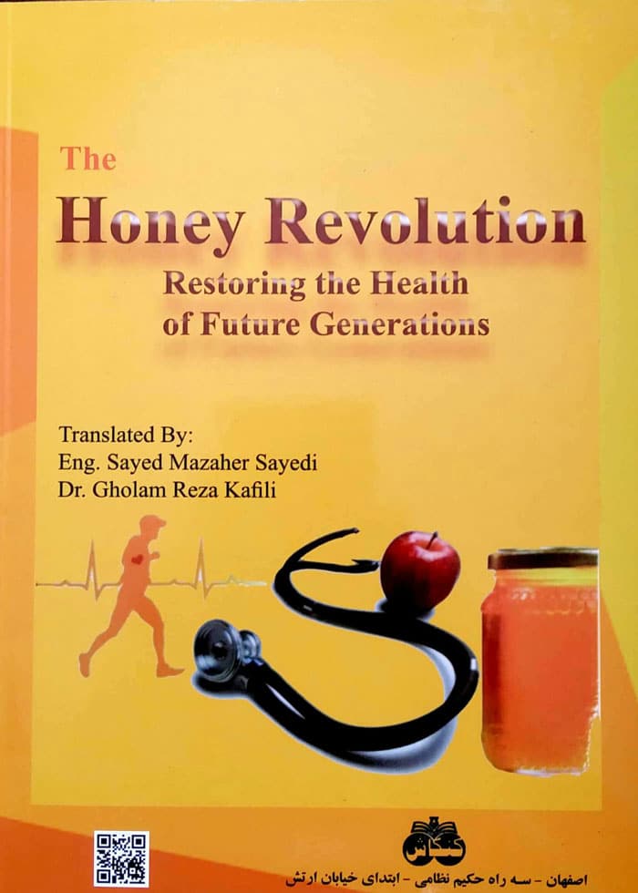 کتاب انقلاب عسل حفظ سلامت نسل های آینده