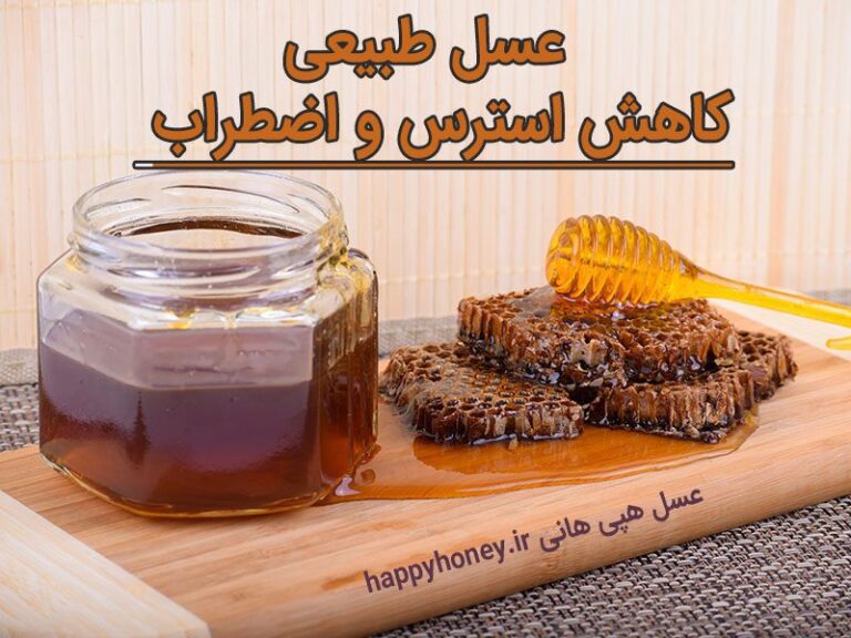 درمان اضطراب با عسل