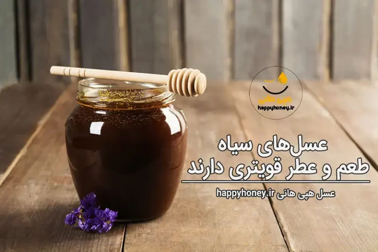 طعم و عطر عسل سیاه