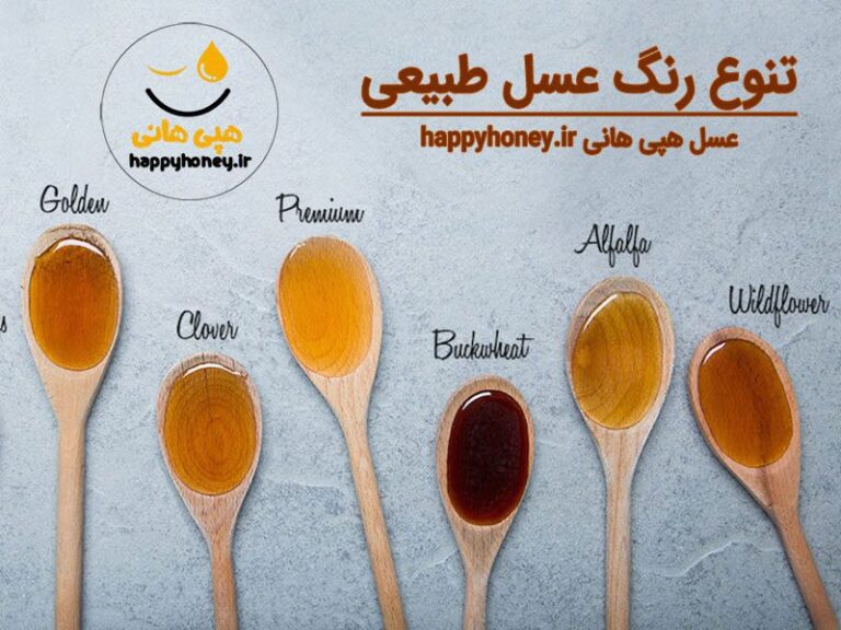 انواع رنگ عسل طبیعی