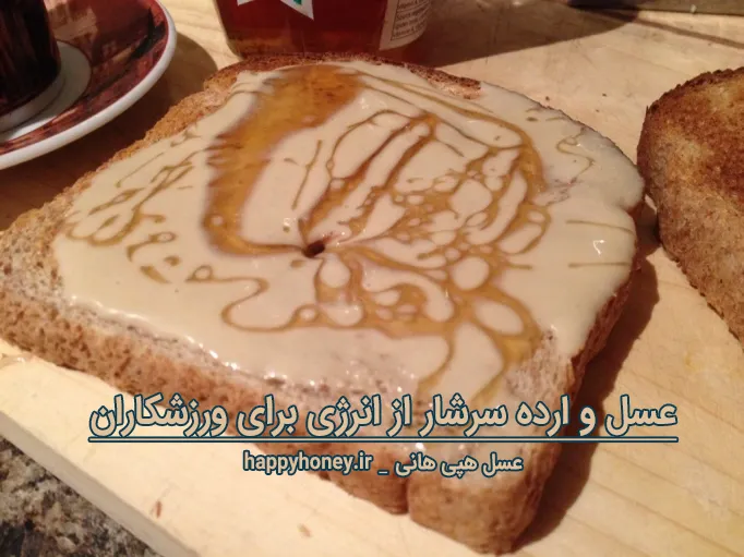 ارده و عسل برای ورزشکار