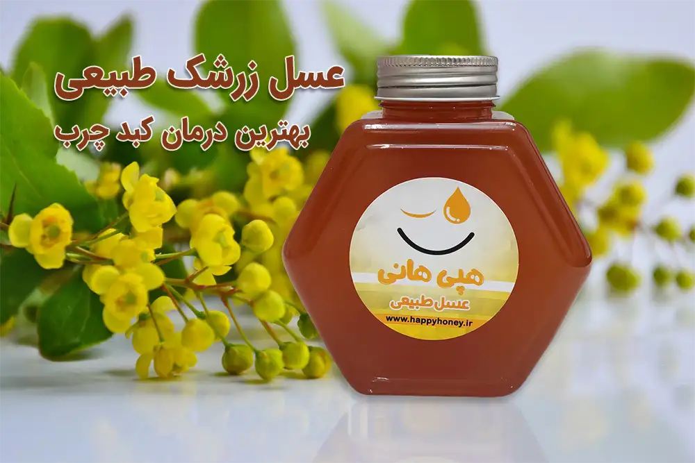 خواص عسل زرشک